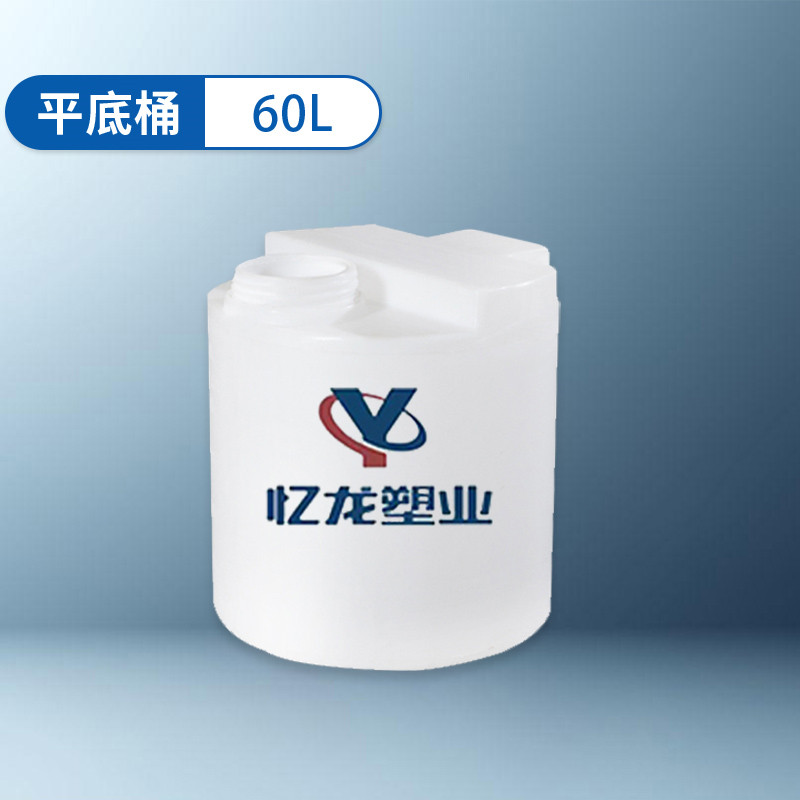 平底桶 60L
