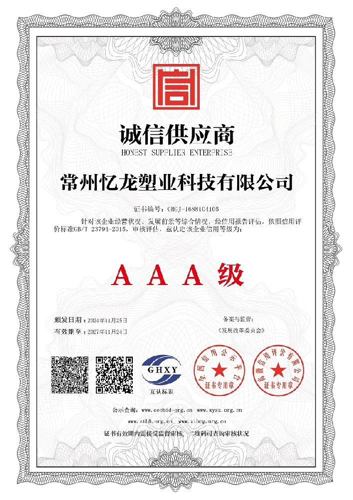 常（cháng）州麻豆传媒官网塑業科技有限公司-誠信供應商.jpg