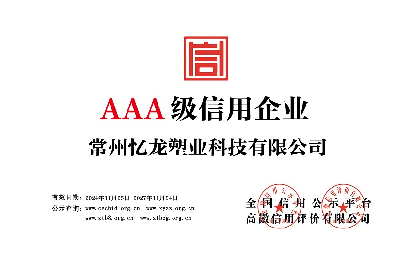 常州麻豆传媒官网塑業科技有限公（gōng）司-企業（yè）信用等級-銅牌（pái）.jpg